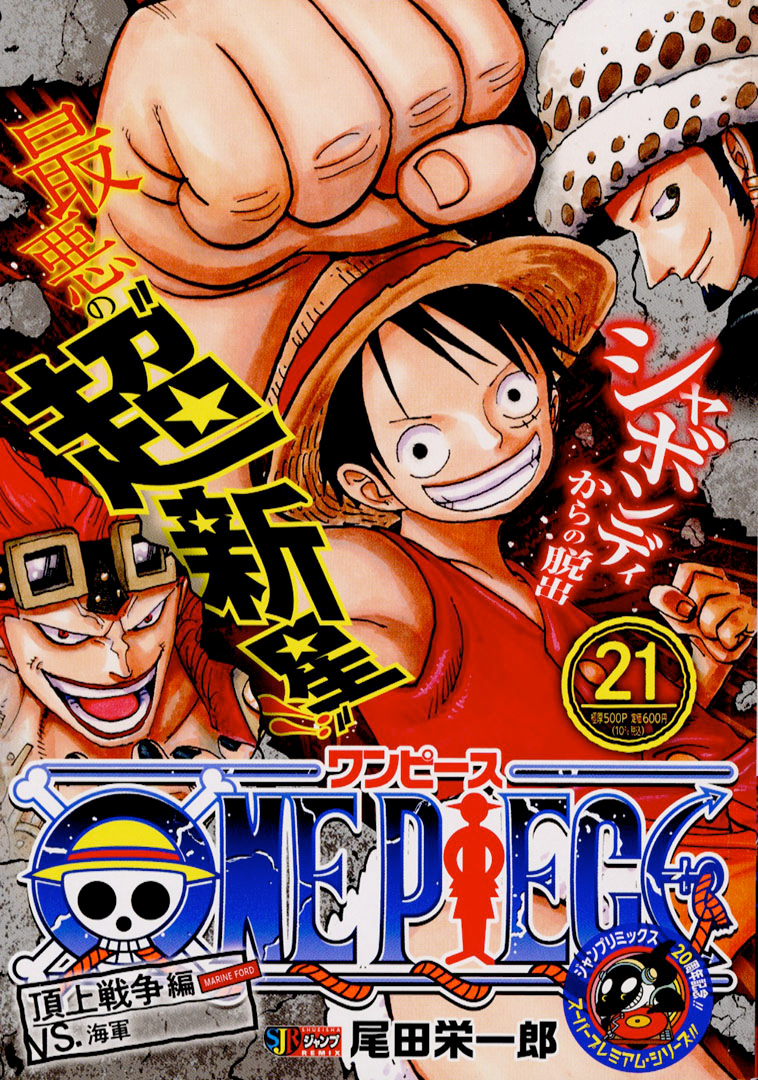 Shueisha Jump Remix | One Piece Wiki | Fandom