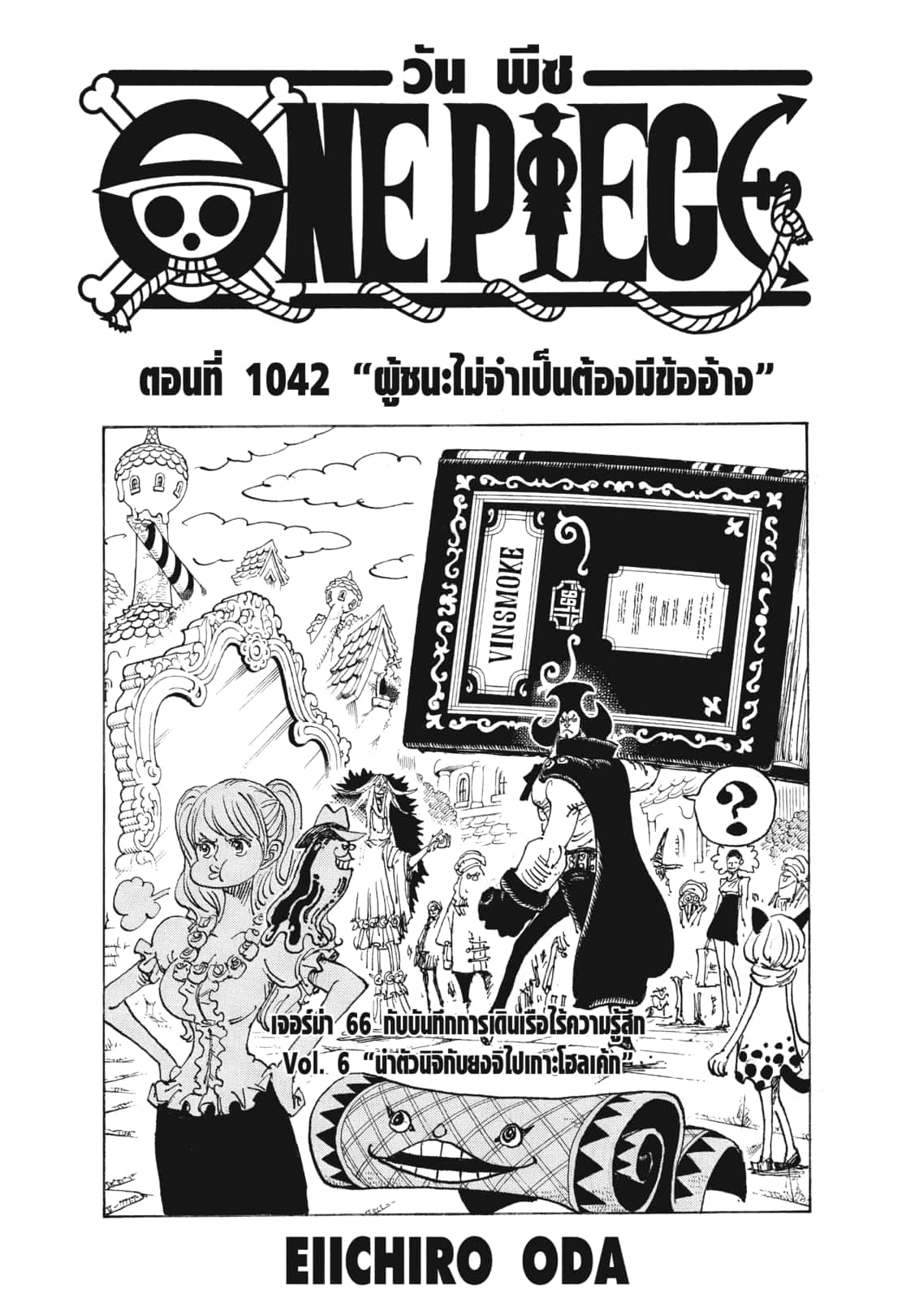 วันพีช ตอนที่ 1041 แฟร้งกี้VSซาซากิ #onepiece #วันพีช