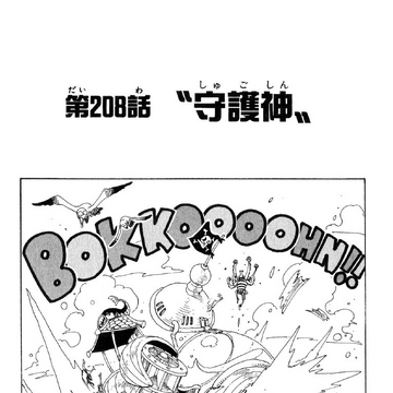 Chapter 8 One Piece Wiki Fandom