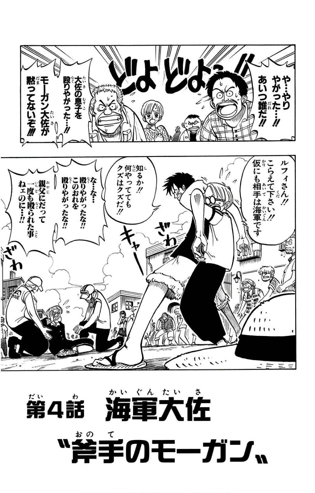 Chapter 4 One Piece Wiki Fandom