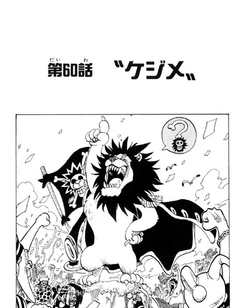 Chapter 60 One Piece Wiki Fandom