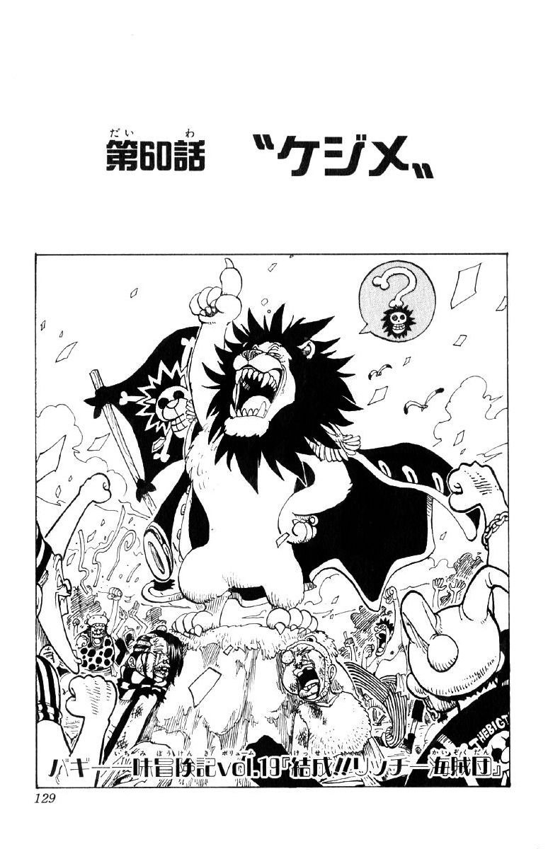 Chapter 60 One Piece Wiki Fandom