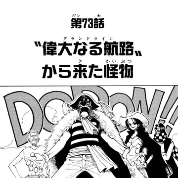 Chapter 73 One Piece Wiki Fandom