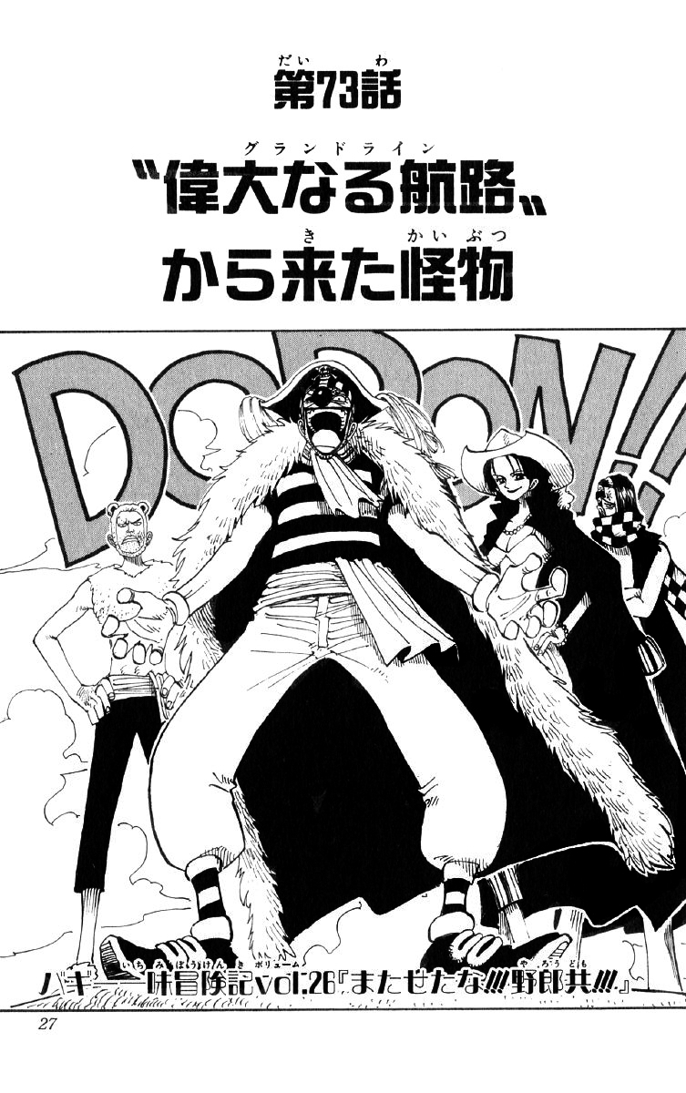 Chapter 73 | One Piece Wiki | Fandom