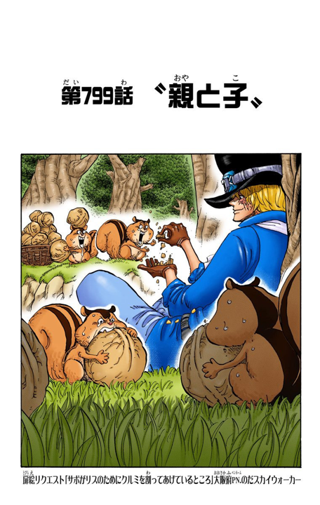 Glava 799 One Piece Wiki Fandom