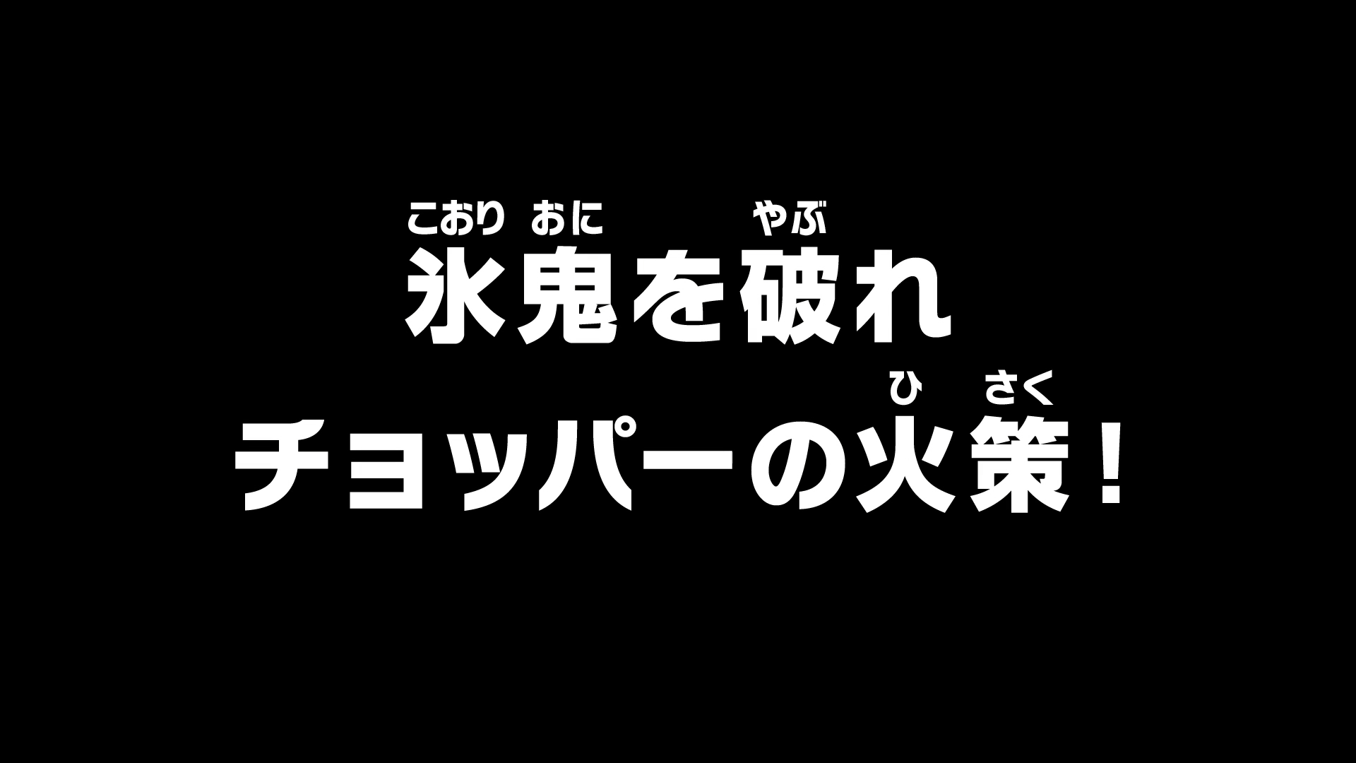 Episode 1010 One Piece Wiki Fandom