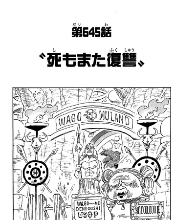 Chapter 645 One Piece Wiki Fandom