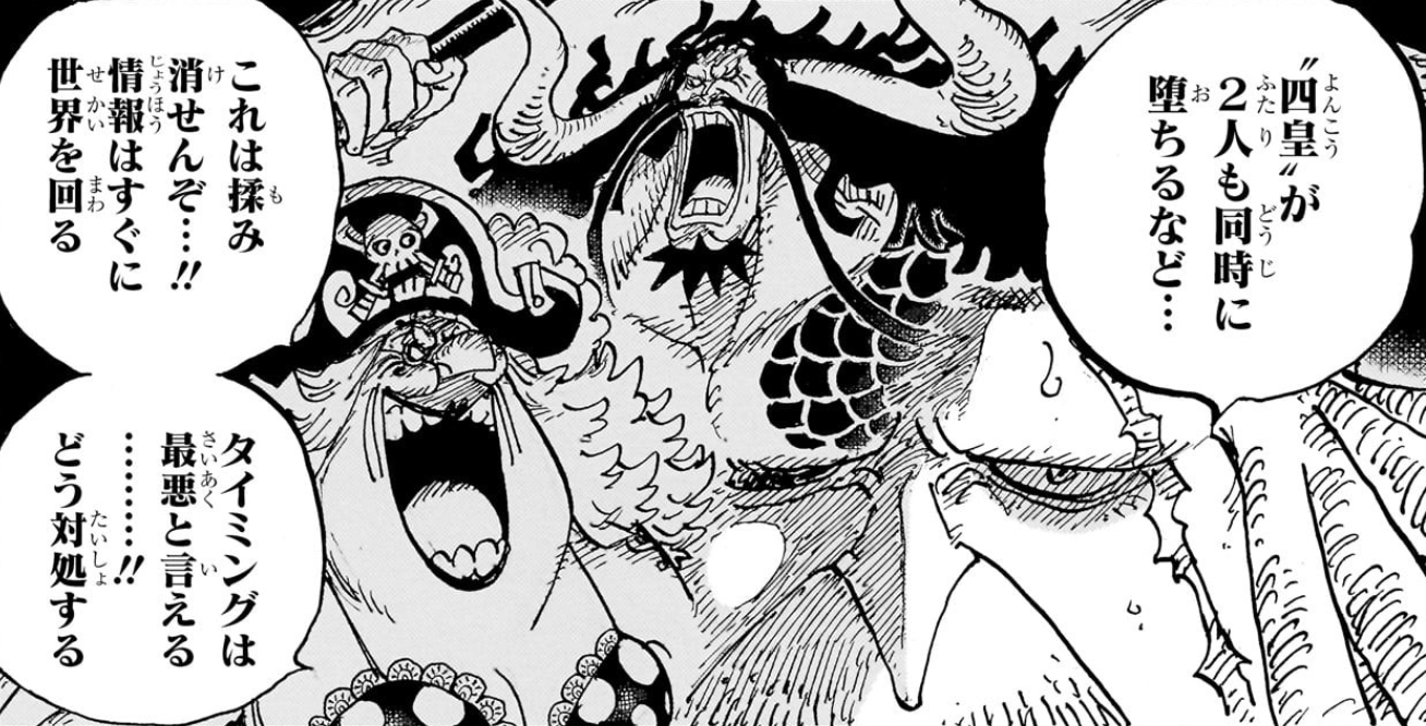 French Military Police tweets about One Piece (chapter 1044 spoilers)