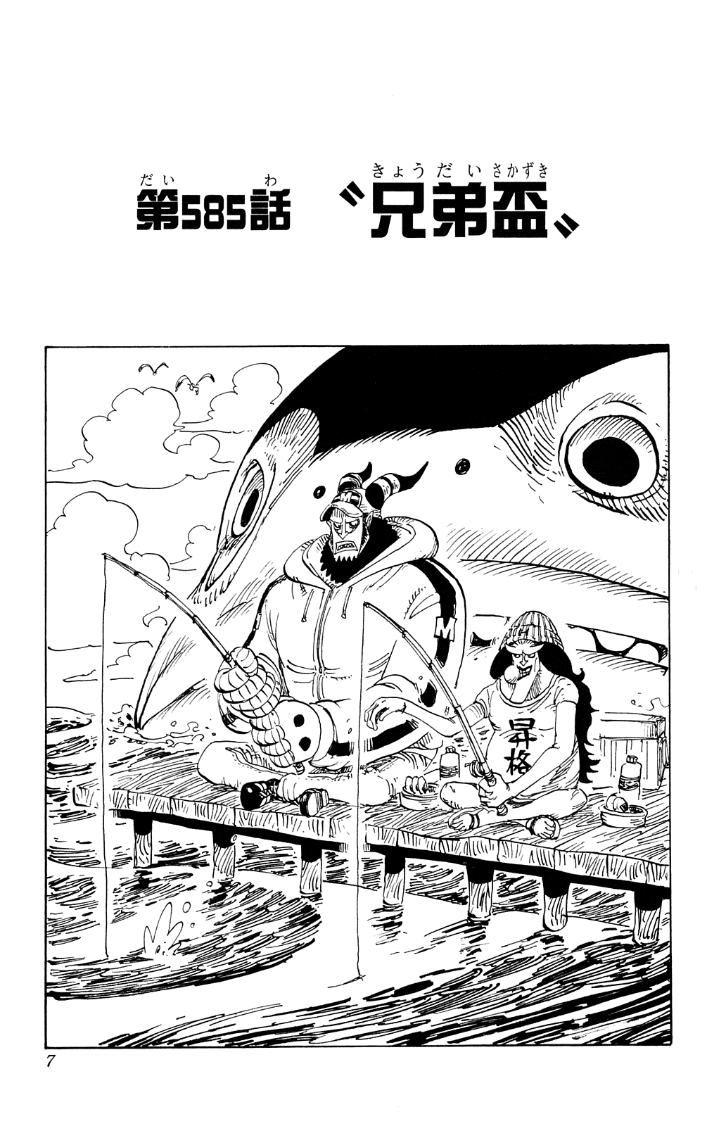 Chapitre 585 One Piece Encyclopedie Fandom