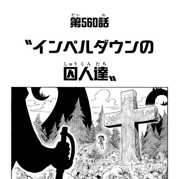 Chapter 560 One Piece Wiki Fandom Chapter 560 One Piece Wiki Fandom