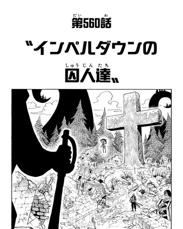 Chapter 560 One Piece Wiki Fandom
