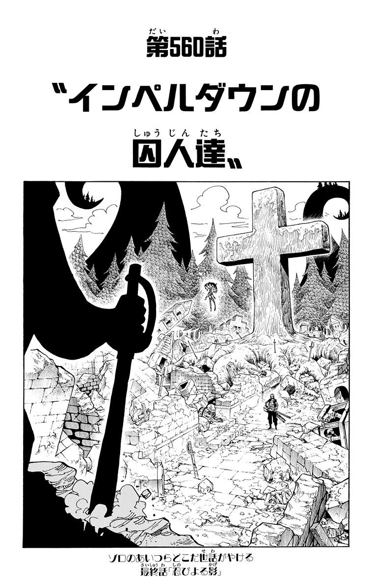 Chapter 560 One Piece Wiki Fandom