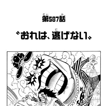 Chapter 587 One Piece Wiki Fandom Chapter 587 One Piece Wiki Fandom