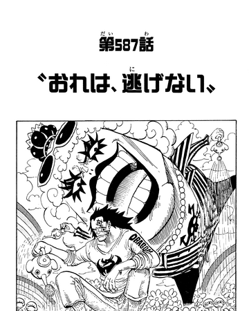 Chapter 587 One Piece Wiki Fandom