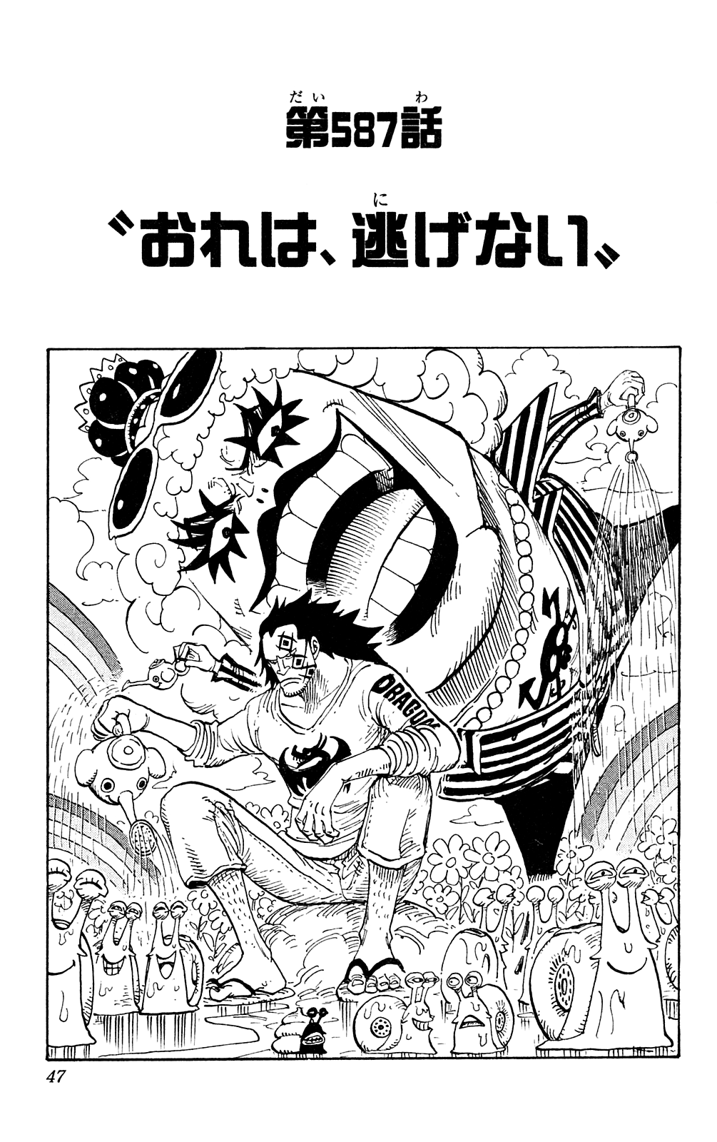 Chapter 587 One Piece Wiki Fandom
