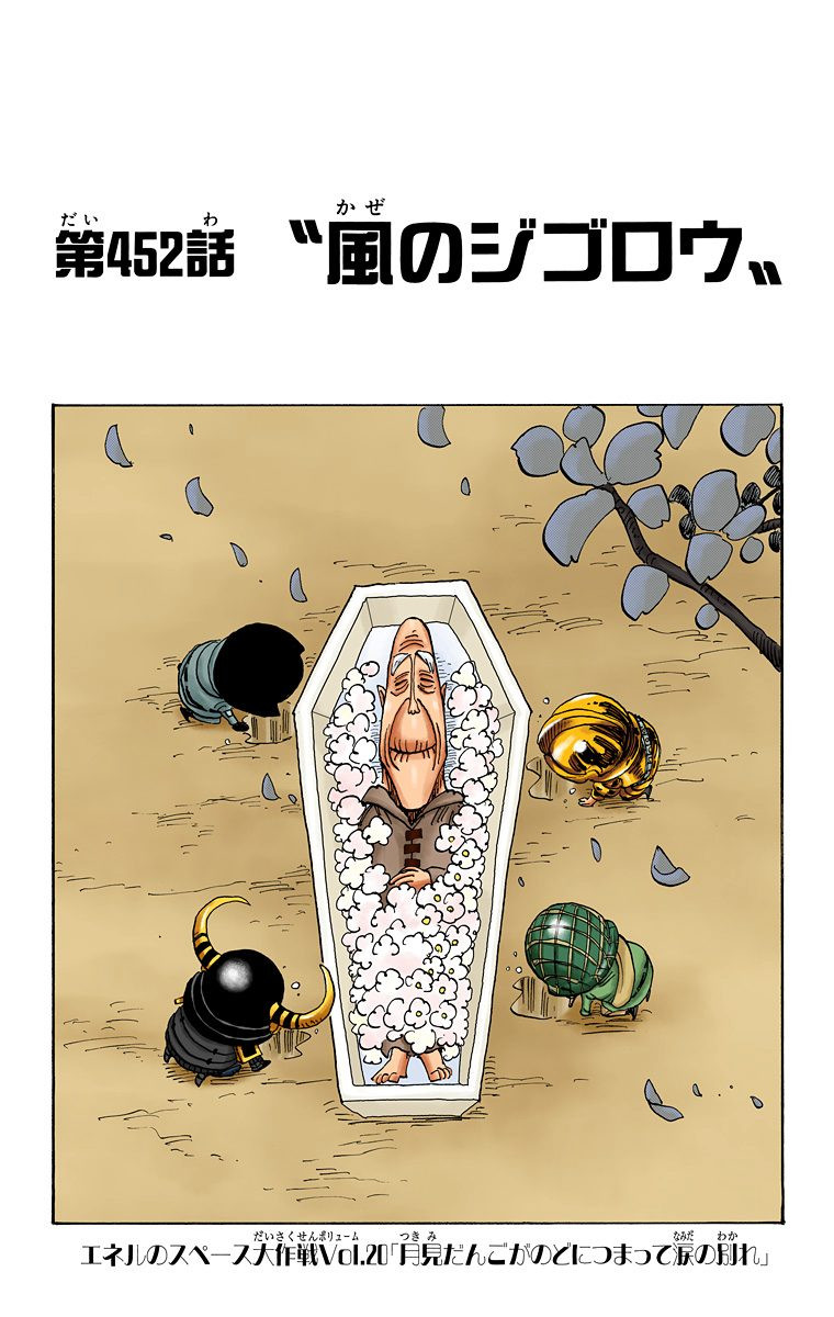 Capitulo 452 One Piece Wiki Fandom Capitulo 452 One Piece Wiki Fandom