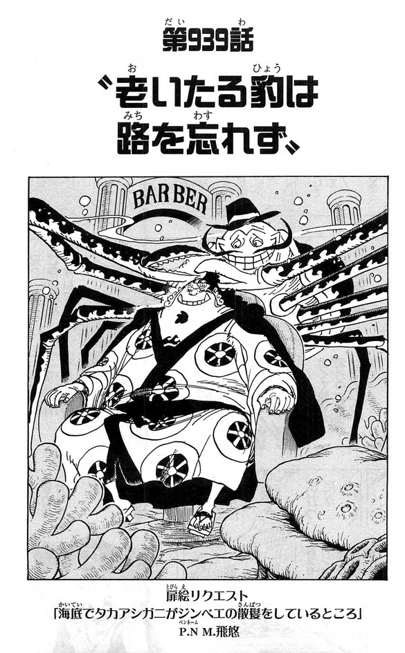 Chapitre 939 One Piece Encyclopedie Fandom