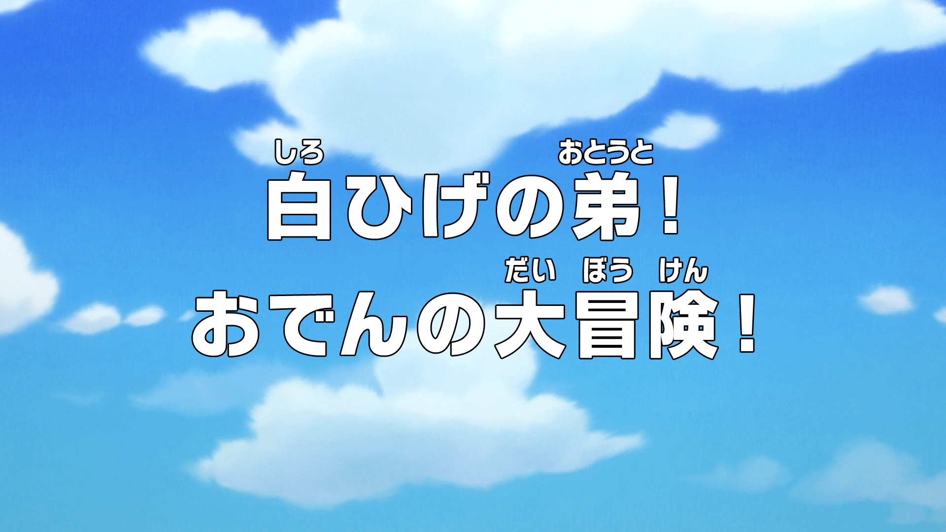 Episode 964 One Piece Wiki Fandom