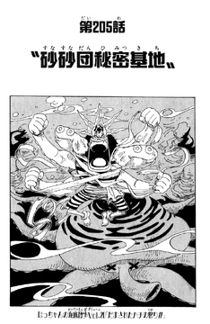 Chapter 205 | One Piece Wiki | Fandom