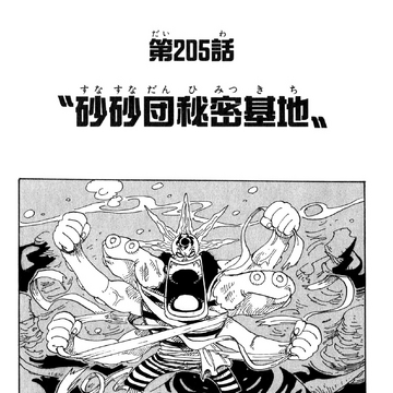 Chapter 5 One Piece Wiki Fandom