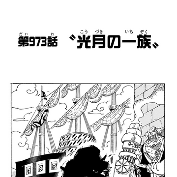 Chapter 973 One Piece Wiki Fandom