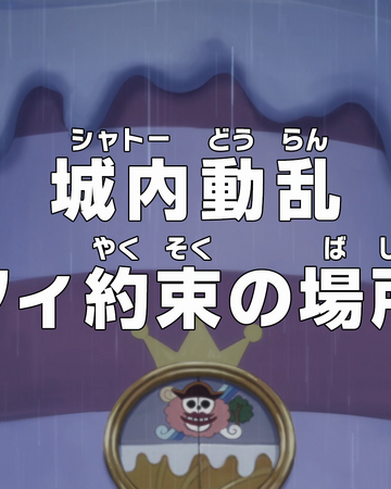 Episode 1 One Piece Wiki Fandom Episode 1 One Piece Wiki Fandom