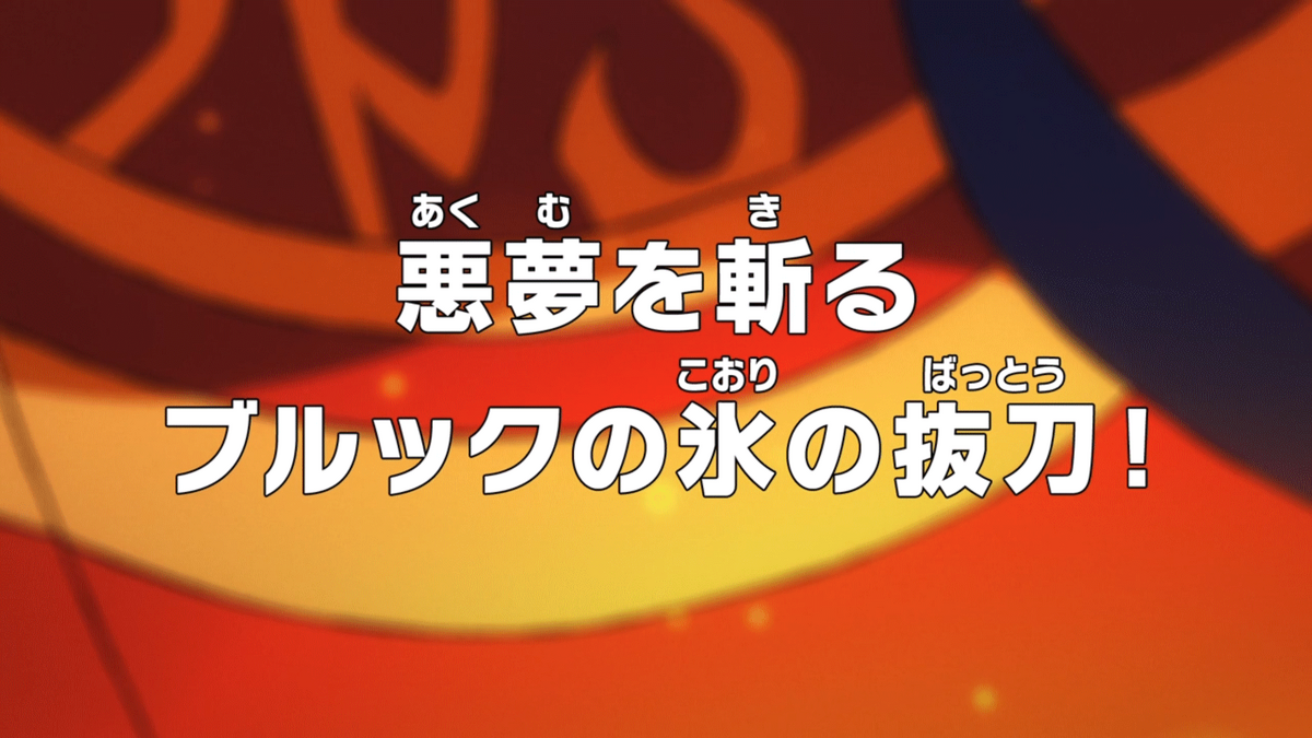 YonkouProductions on X: One Piece Episodes 1054 - 1057 Staff and Titles   / X