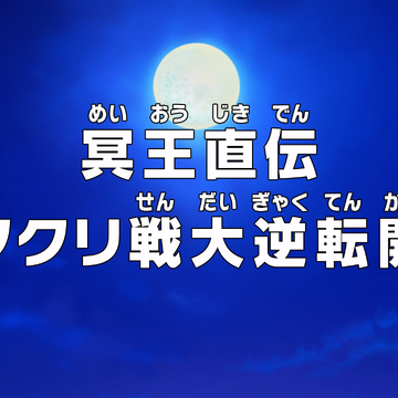 Episode 865 One Piece Wiki Fandom
