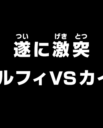 Episode 914 One Piece Encyclopedie Fandom