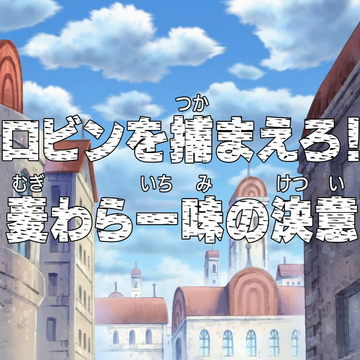 Episode 241 One Piece Wiki Fandom