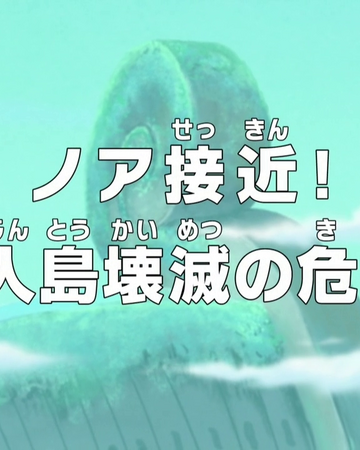 Episode 558 One Piece Wiki Fandom Episode 558 One Piece Wiki Fandom