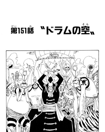 Chapter 151 One Piece Wiki Fandom