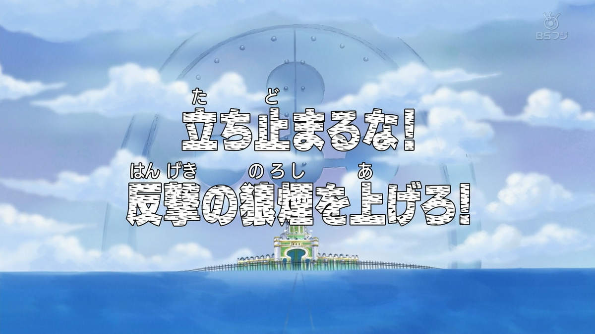 Never Watched One Piece — 310: From the Sea, a Friend Arrives