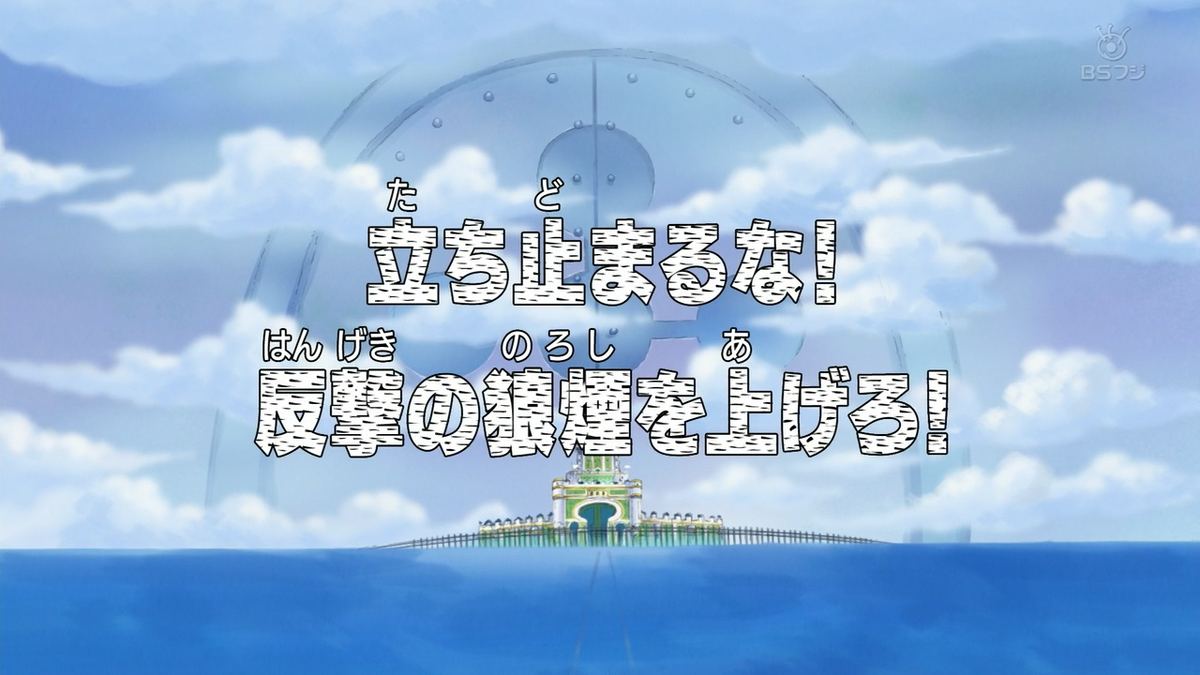 One Piece Eps 271-274, One Piece With A Lime