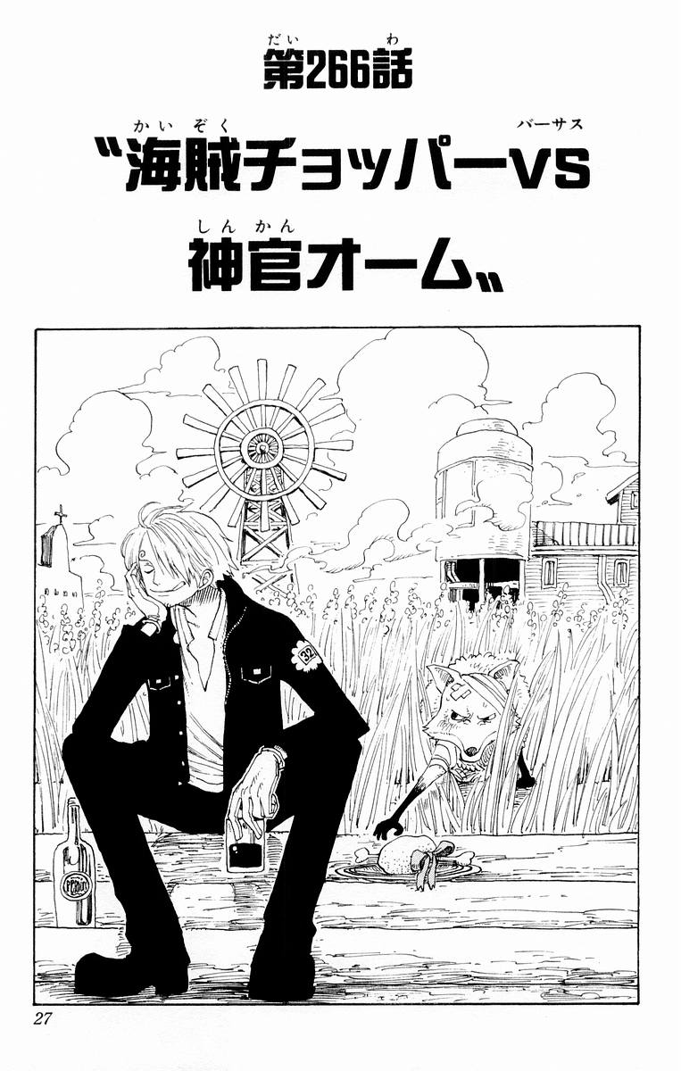 Chapter 266 One Piece Wiki Fandom