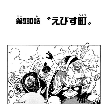 Chapter 930 One Piece Wiki Fandom