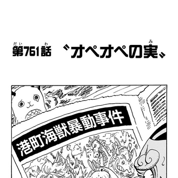 Chapter 761 One Piece Wiki Fandom