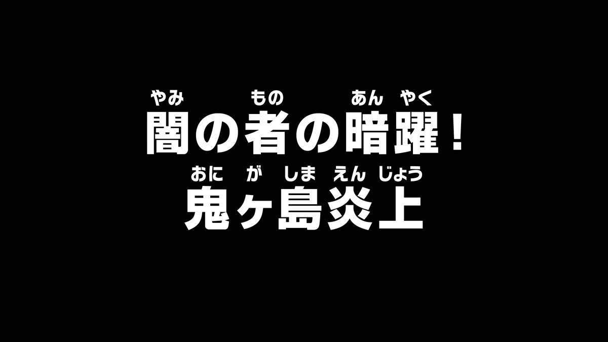 Episode 1055 One Piece Wiki Fandom