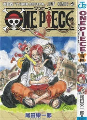 Shanks with Luffy and Uta on alternate cover of .