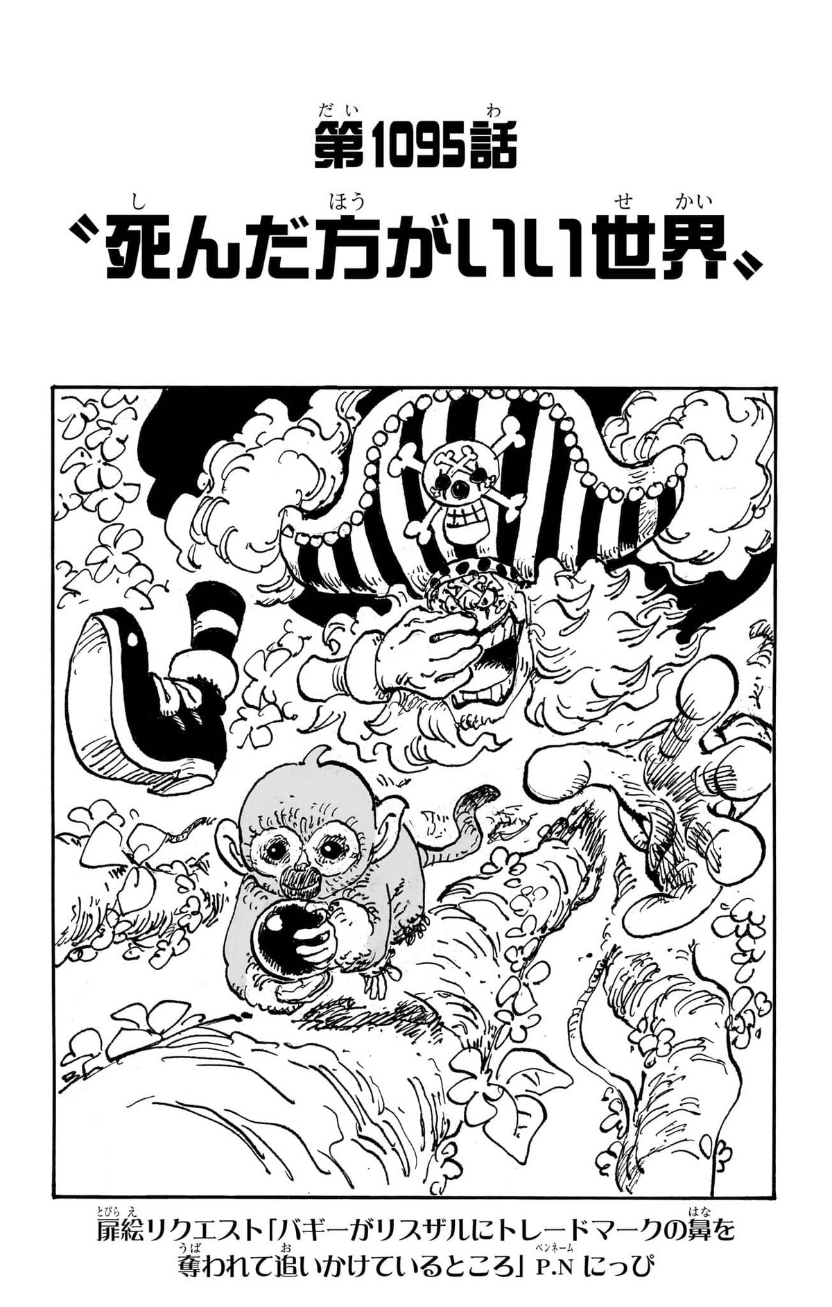 ONEPIECE漫画 Chapter 1095 | One Piece Wiki | Fandom