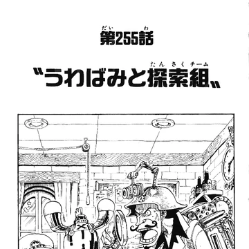 Chapter 255 One Piece Wiki Fandom