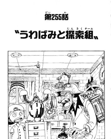 Chapter 255 One Piece Wiki Fandom Chapter 255 One Piece Wiki Fandom