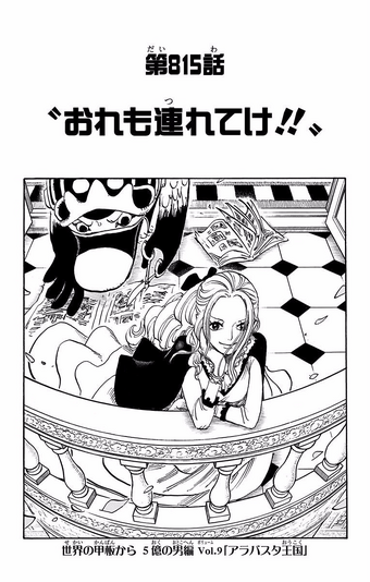 From The Decks Of The World The 500 000 000 Man Arc One Piece Wiki Fandom From The Decks Of The World The 500 000 000 Man Arc One Piece Wiki Fandom