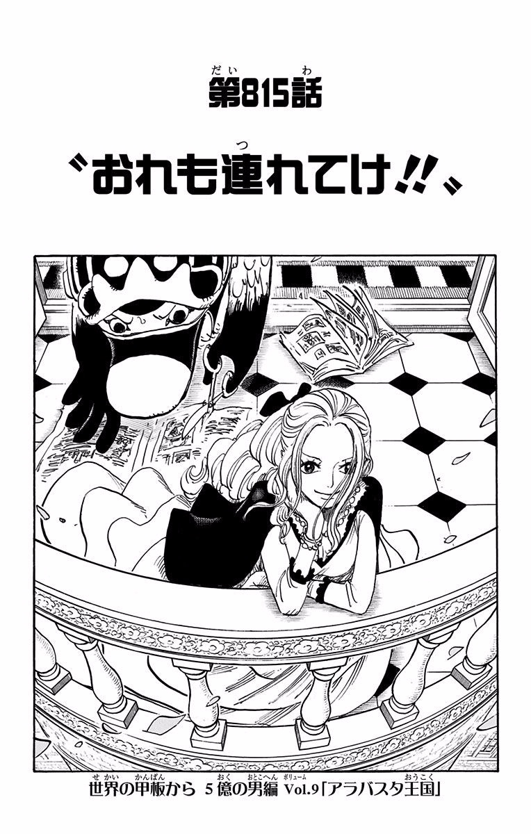 Chapter 766, One Piece Wiki