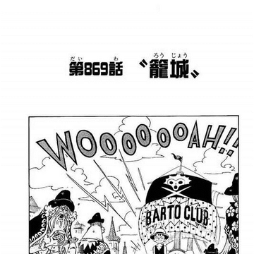 Chapter 869 One Piece Wiki Fandom