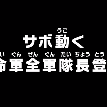 Episode 0 One Piece Wiki Fandom Episode 0 One Piece Wiki Fandom