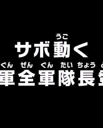 Epizod 0 One Piece Wiki Fandom Epizod 0 One Piece Wiki Fandom
