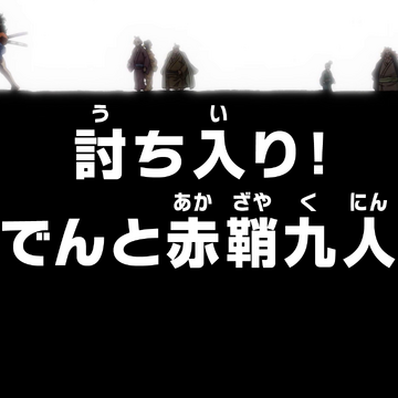 Episode 971 One Piece Wiki Fandom Episode 971 One Piece Wiki Fandom