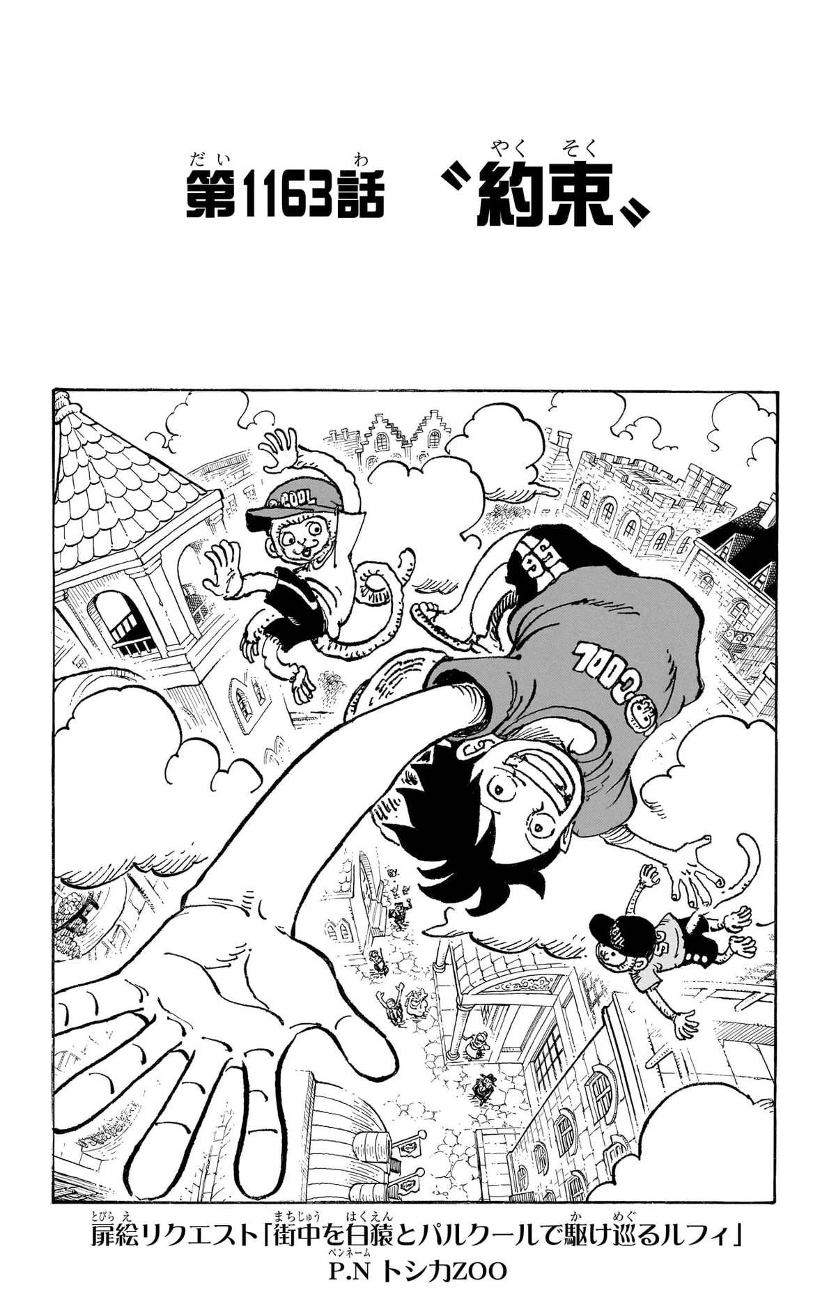 kumajum様 Chapter 1163 | One Piece Wiki | Fandom
