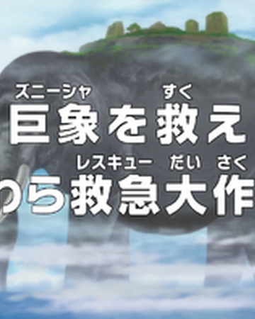 Episodio 775 One Piece Wiki Fandom Episodio 775 One Piece Wiki Fandom